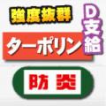 ≪データ支給時限定≫懸垂幕・横断幕(ターポリンタイプ)